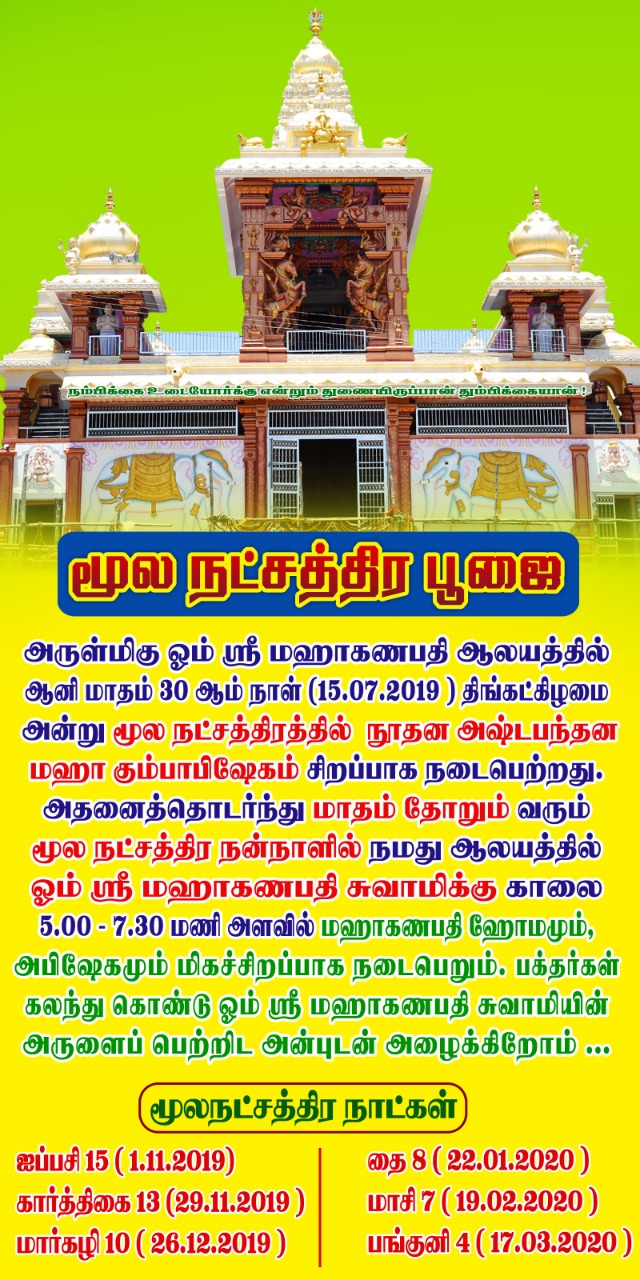 Om Sri Mahaganapathi Alayam 7th year celebration